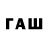 ГАШ Cannabis MonsterMyn